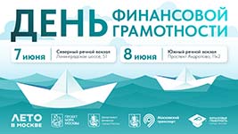 День финансовой грамотности