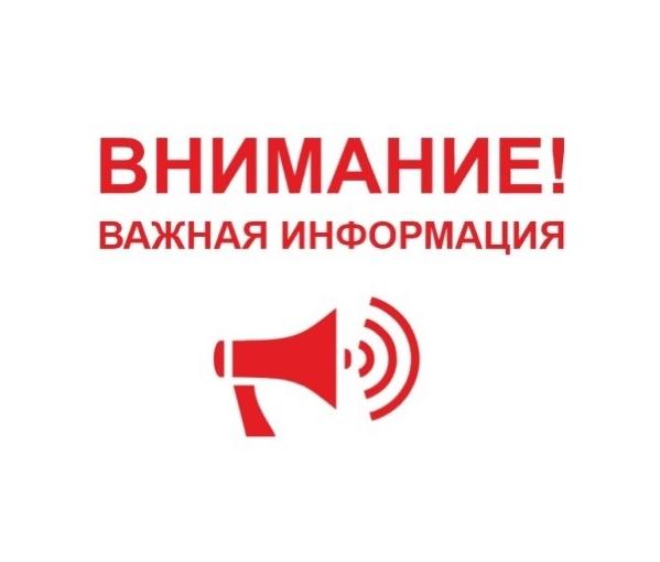 ВАЖНАЯ ИНФОРМАЦИЯ