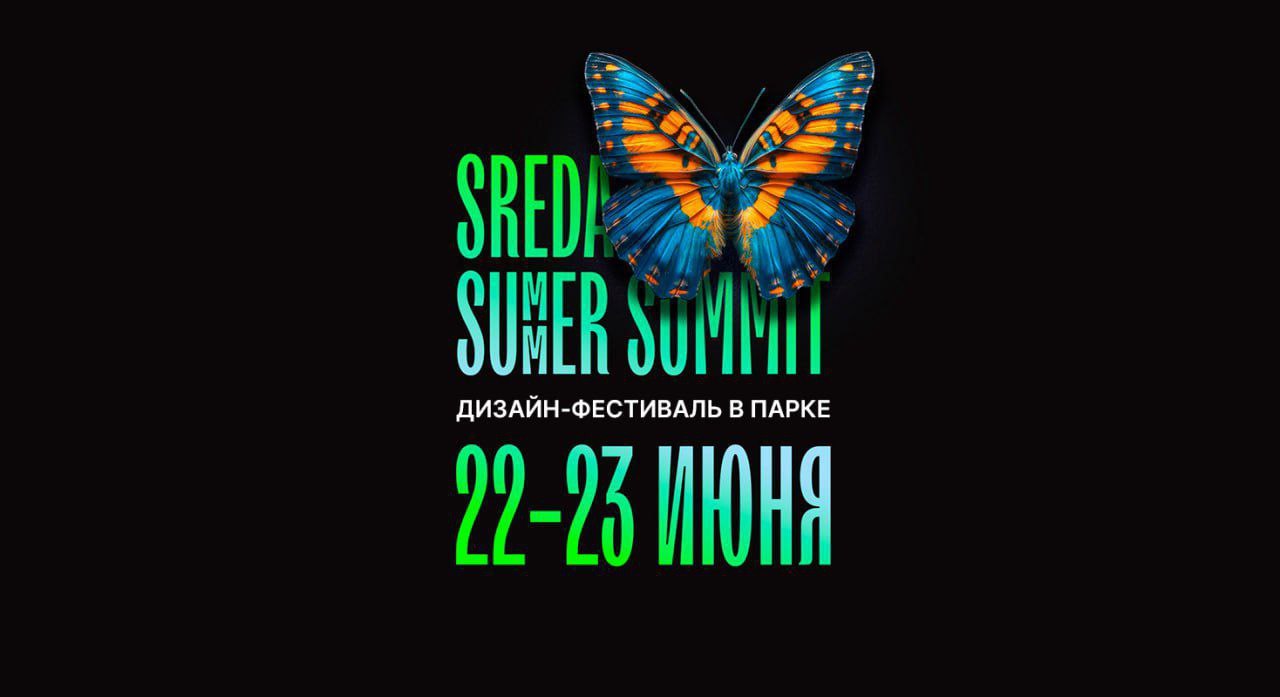 Sreda summer summit