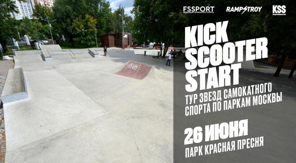 Спортивное мероприятие “Кick scooter start”