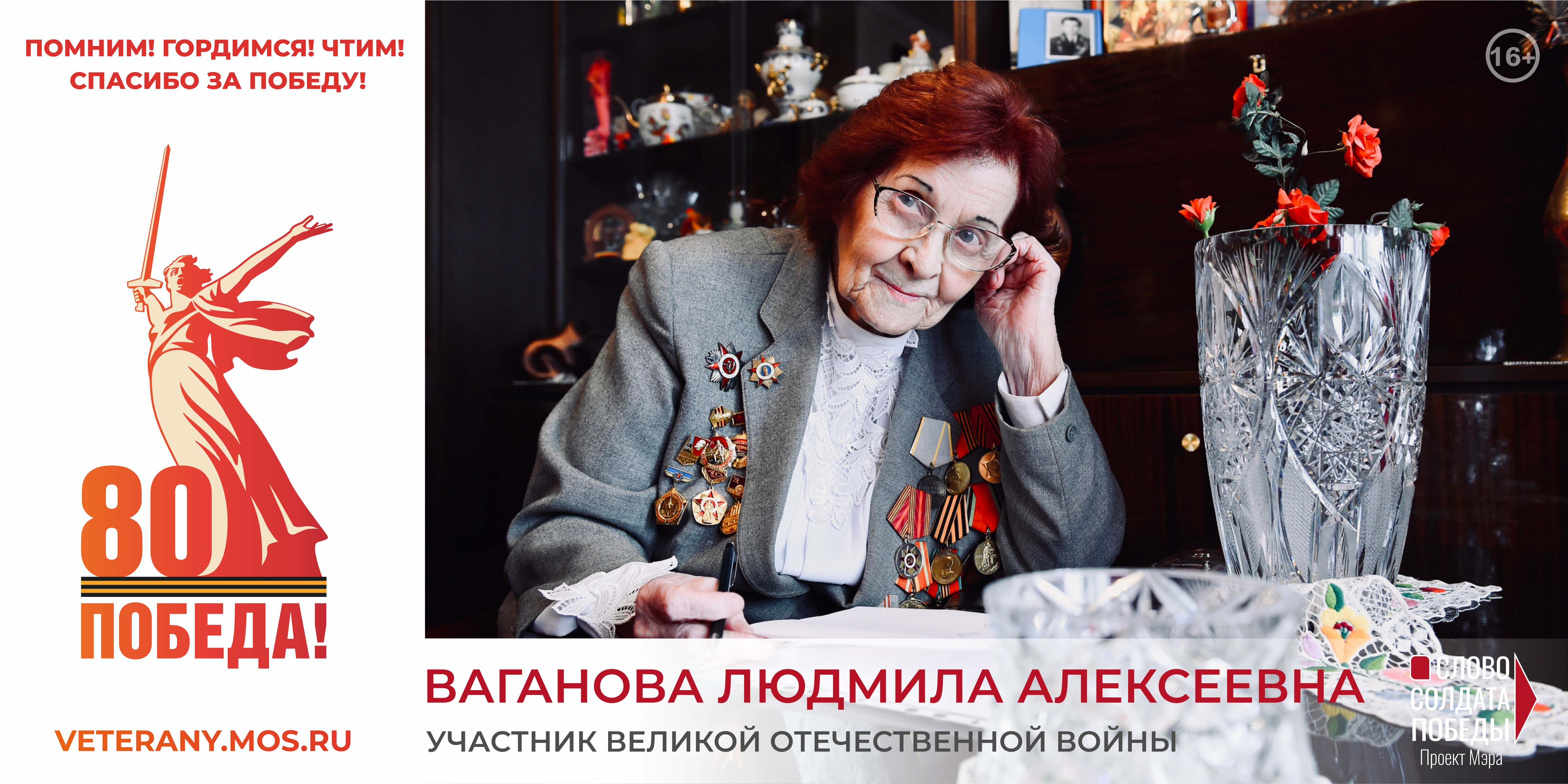 "Слово солдата Победы"