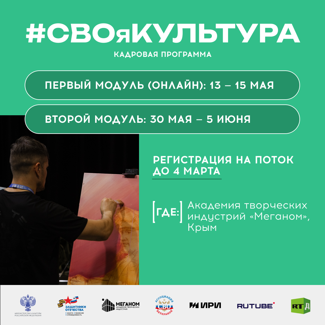 Программа «#СВОяКУЛЬТУРА»