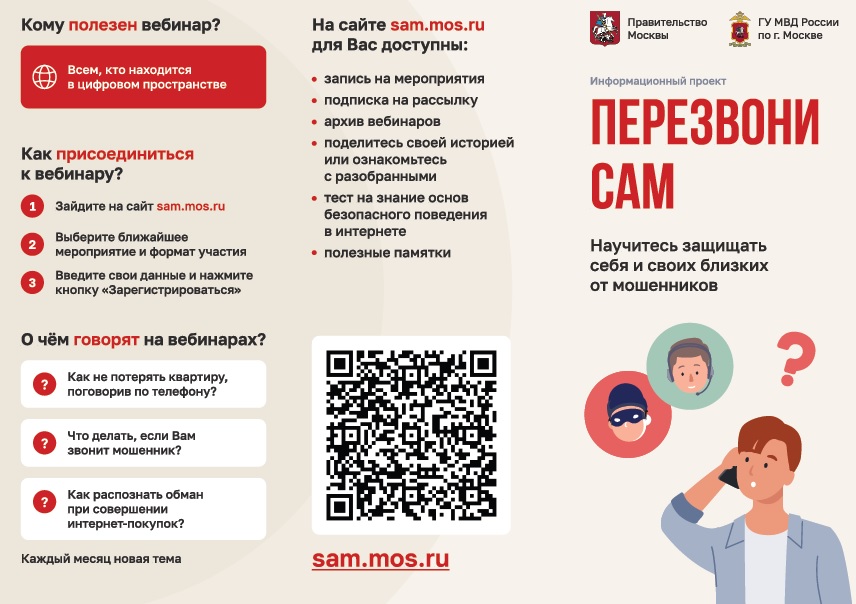 Социально значимый просветительский проект «Перезвони сам»