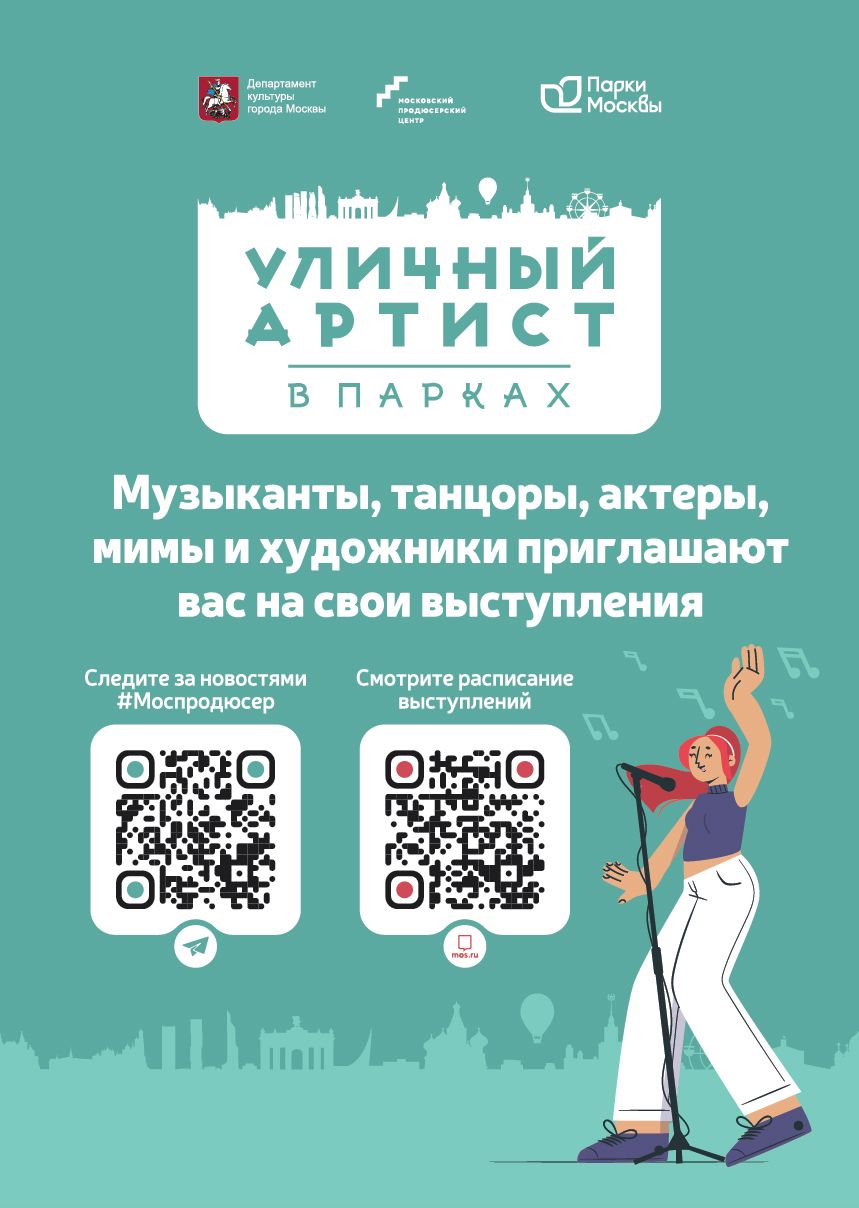 Проект «Уличный артист в парках» в парке «Красная Пресня»