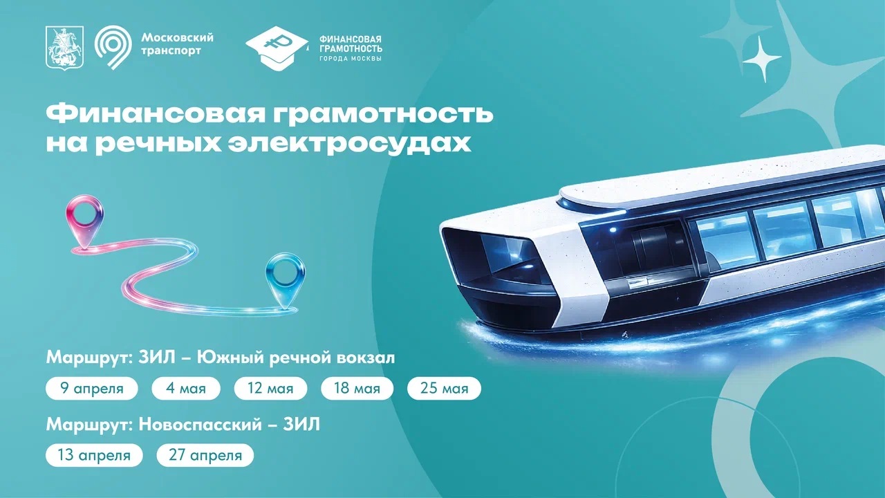 «Финансовая навигация» на Москве-реке