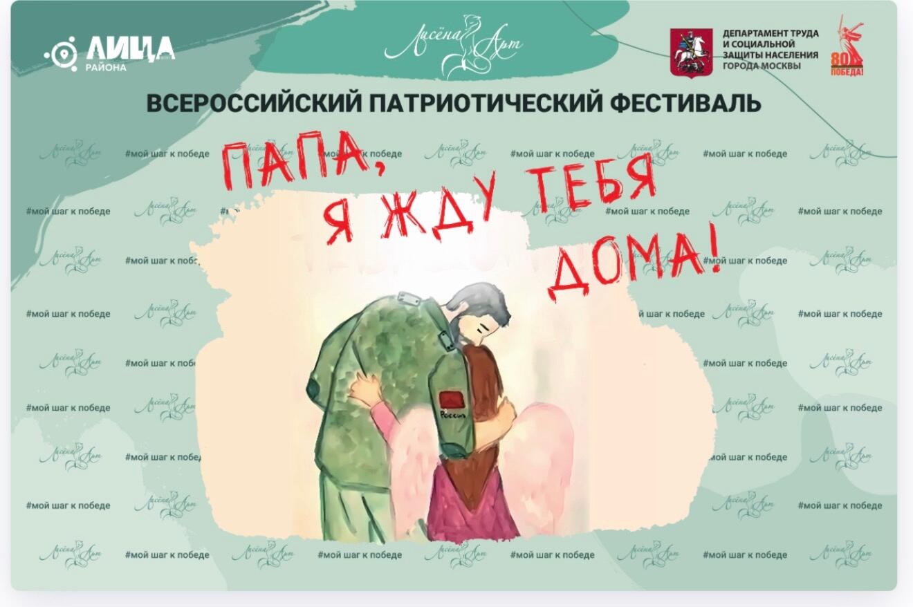 Покажите своё творчество на Всероссийском патриотическом фестивале «Папа, я жду тебя дома!»