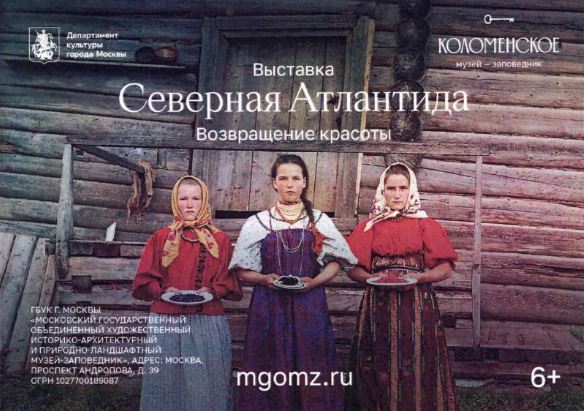  Выставочный проект «Северная Атлантида»