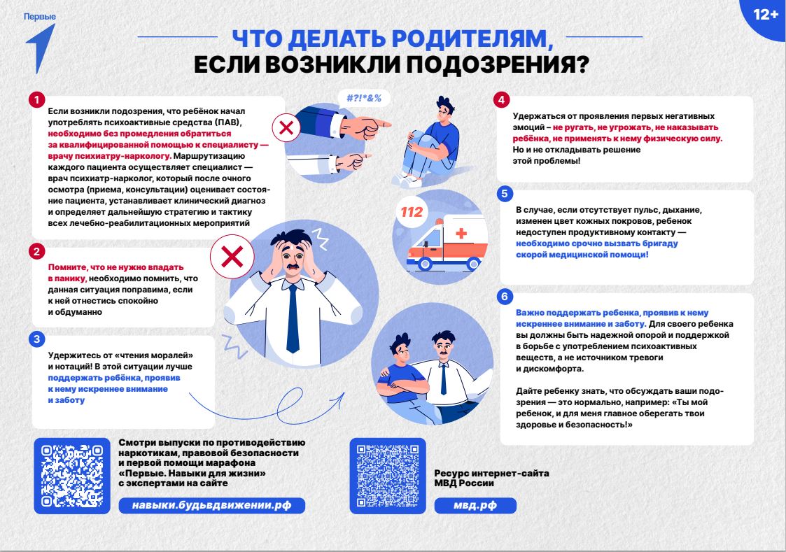 Памятка по антинаркотической безопасности 