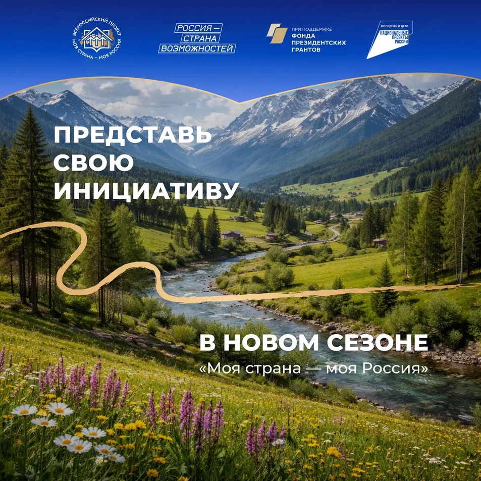 Всероссийский конкурс «Моя страна – моя Россия»