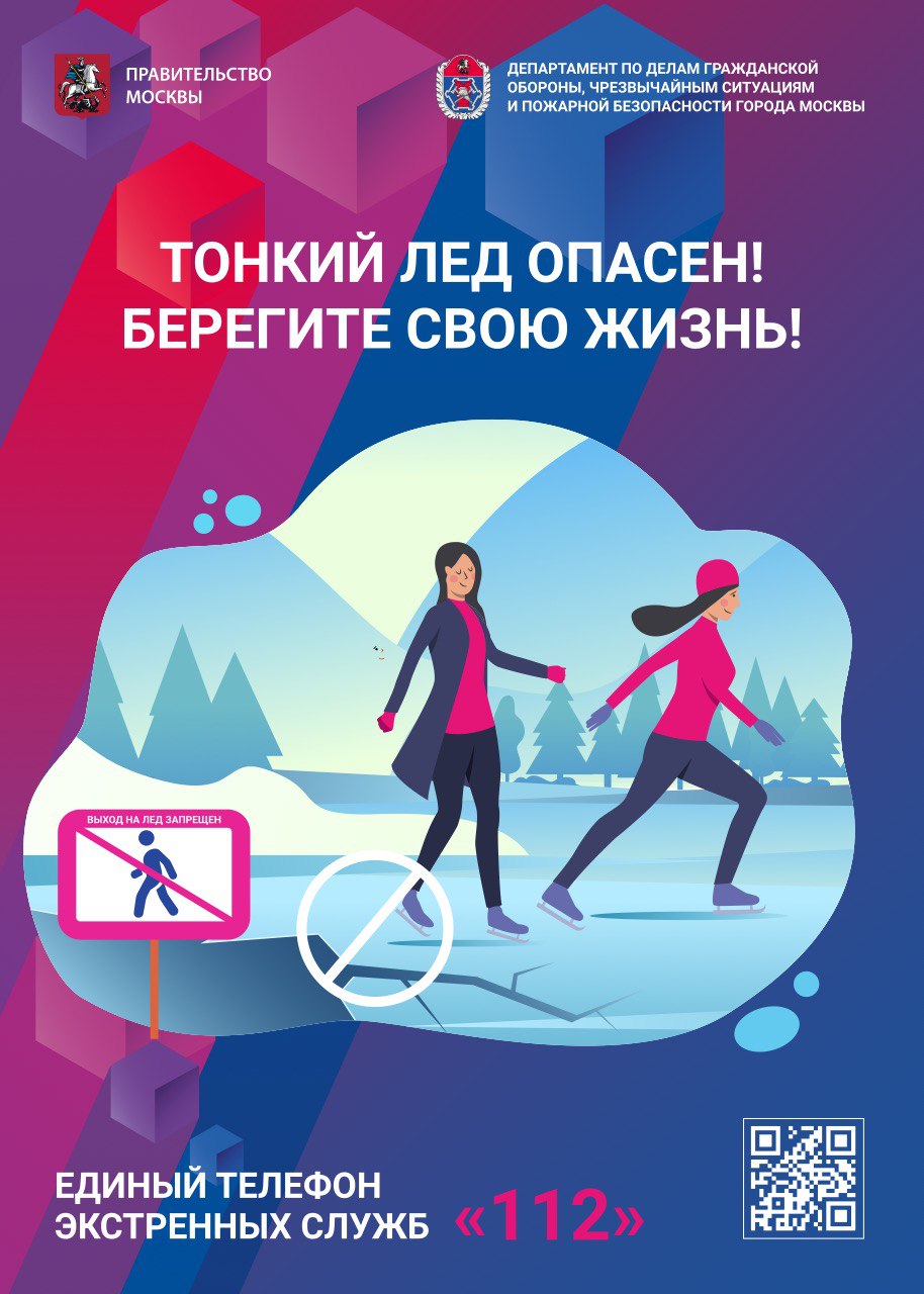 Правила пожарной безопасности и безопасности на водных объектах в зимний период