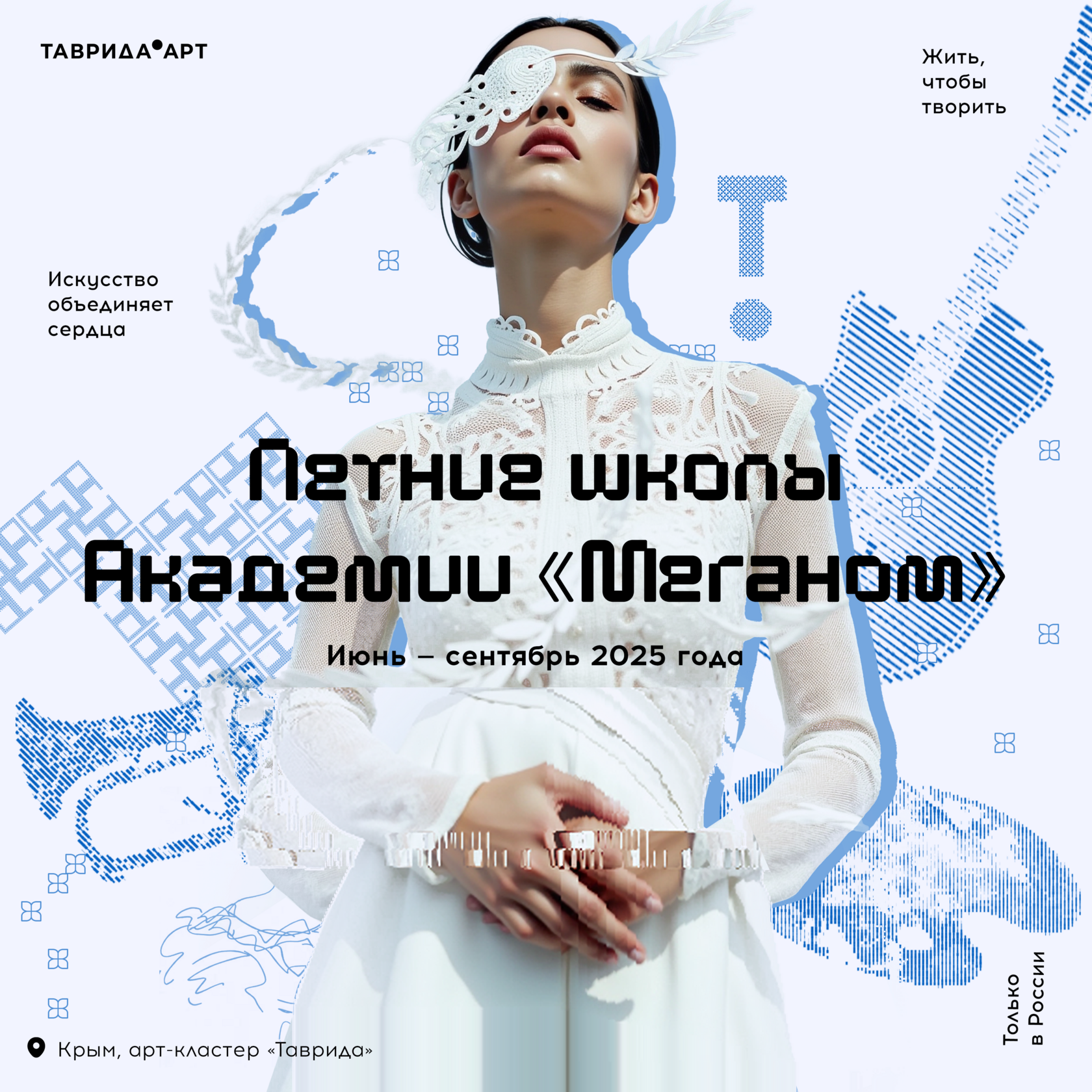 Летние школы Академии «Меганом» Летние школы Академии «Меганом»