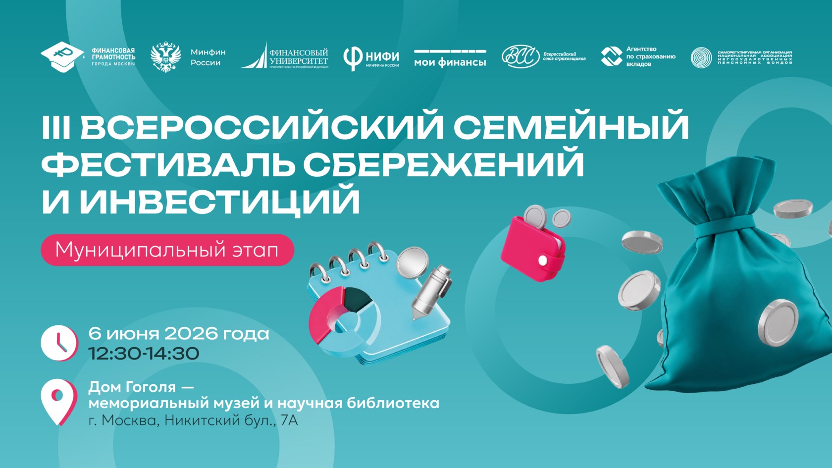В Москве выберут самую финансово грамотную семью