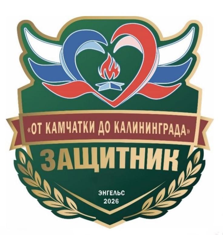 Всероссийская акция «От Камчатки до Калининграда»