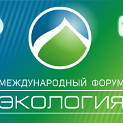 Международный форум «Экология» 