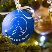 Ёлка желаний 2025