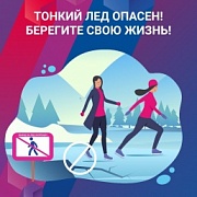 Правила пожарной безопасности и безопасности на водных объектах в зимний период
