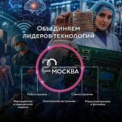 «Технополис Москва» празднует 20-летие