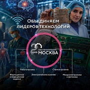 «Технополис Москва» празднует 20-летие