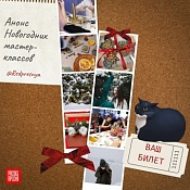 Новогодние бесплатные мастер-классы в парке 