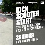 Спортивное мероприятие “Кick scooter start”