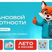 В Москве пройдёт ежегодный Марафон финансовой грамотности