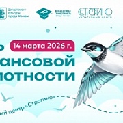 В культурном центре «Строгино» для жителей и гостей столицы пройдет День финансовой грамотности