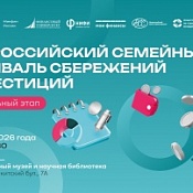 В Москве выберут самую финансово грамотную семью