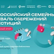 В Москве выберут самую финансово грамотную семью