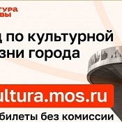 Запущен новый сайт с самыми актуальными данными о культурных учреждениях Москвы 