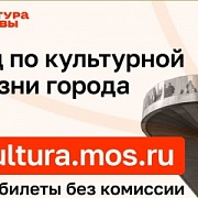 Запущен новый сайт с самыми актуальными данными о культурных учреждениях Москвы 