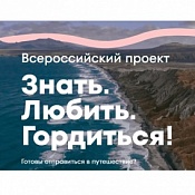 Всероссийский проект «Единство народов России»
