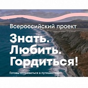 Всероссийский проект «Единство народов России»