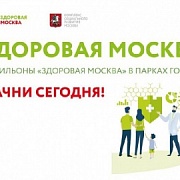 Павильон «Здоровая Москва» вновь открылся в парке «Красная Пресня»