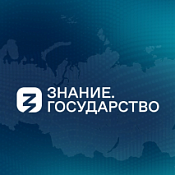 Проект Знание.Государство 