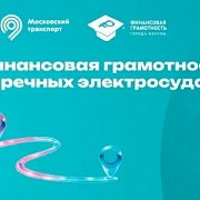 «Финансовая навигация» на Москве-реке