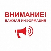 ВАЖНАЯ ИНФОРМАЦИЯ