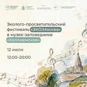Фестиваль «ЭКО:Москва»