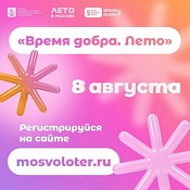 Открой мир волонтёрства