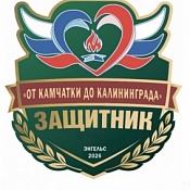 Всероссийская акция «От Камчатки до Калининграда»