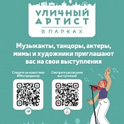 Проект «Уличный артист в парках» в парке «Красная Пресня»