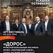 1 июня в Музее-заповеднике «Остафьево» - «Русский Парнас» состоится Арт-фестиваль для всей семьи «О! Пушкин». 