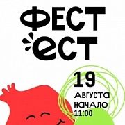 Фестиваль "Фест Ест" в парке "Красная Пресня"