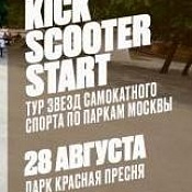  Тур заезд самокатного спорта "Kick scooter start" 28 августа