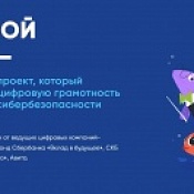 Опасные незнакомцы и мошенничество в кликер-играх: «Лаборатория  Касперского» выпустила видеоролики для нового сезона  проекта «Цифровой ликбез» 