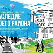 Стартовал прием заявок на конкурс «Наследие моего района»