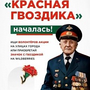 Помогайте ветеранам России вместе с нами!