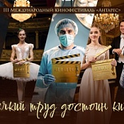 III Международный кинофестиваль «Антарес»