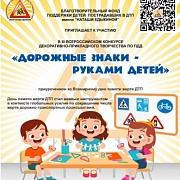 Конкурсы Фонда поддержки детей пострадавших в ДТП имени «Наташи Едыкиной»