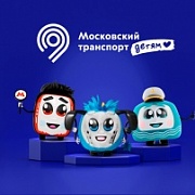 Московский транспорт. Детям