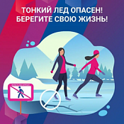 Выход на лёд запрещен! Правила поведения на льду.